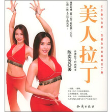 美人拉丁（附VCD光盘1张）