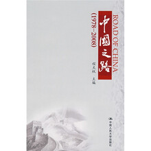 中国之路（1978-2008）