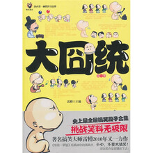 大囧统