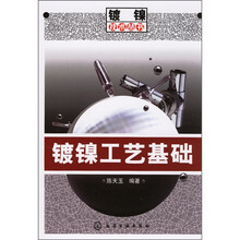 镀镍工艺基础