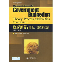 公共管理学经典教材原版影印丛书：政府预算（理论、过程和政治）（第3版）