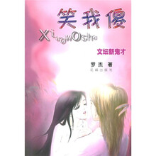 笑我傻