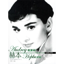 奥黛丽·赫本