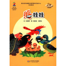 学前儿童分级阅读能力培养用书:孵娃娃(2级中班适用)