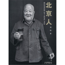 北京人