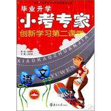 毕业升学小考专家：语文