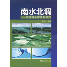 南水北调：东线源头探索与实践