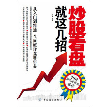 炒股看盘就这几招