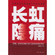 长虹隐痛:巨额应收账款覆盖下的企业难题