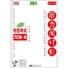 长喜英语·2012专四考试TEM-4：听力周计划（附MP3光盘）