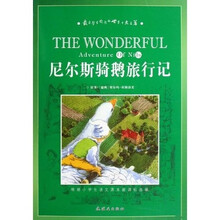 尼尔斯骑鹅旅行记