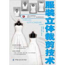 服装立体裁剪技术