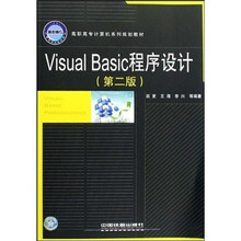 Visual Basic程序设计（第2版）