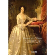 公主回忆录