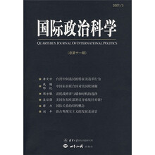 国际政治科学（2007年3月）（总第11期）