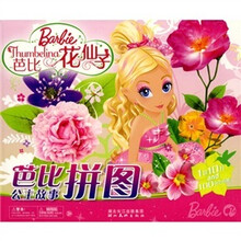 芭比公主故事拼图：花仙子