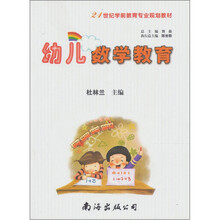 幼儿数学教育