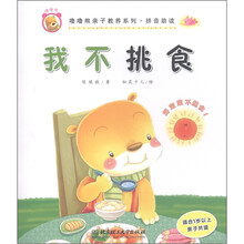 噜噜熊亲子教养系列·拼音助读
:我不挑食