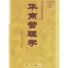 华商管理学