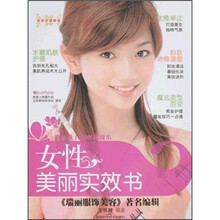 女性美丽实效书