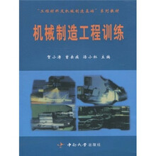 机械制造工程训练