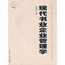 现代书业企业管理学