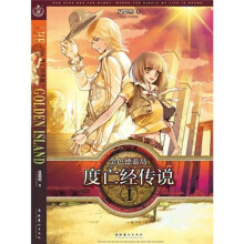 金色德兰岛之度亡经传说1