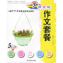 初中五项全能作文套餐（下）