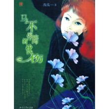 马不停蹄的忧伤