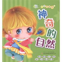 大家来找茬：神奇的自然