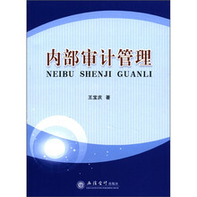 内部审计管理