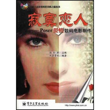 寂寞恋人：Poser爱情数码电影制作（附光盘1片）