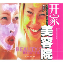 开家美容院