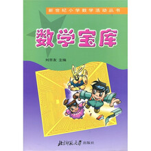 数学宝库