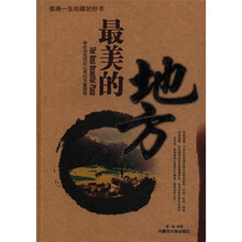 最美的地方