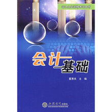 会计从业资格考试用书：会计基础