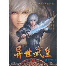 异世武皇1