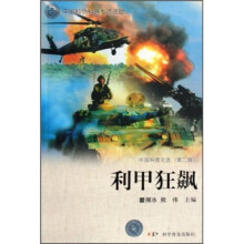 利甲狂飙