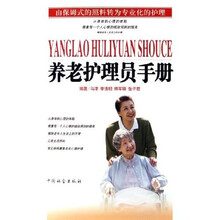 养老护理员手册