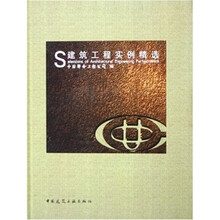 建筑工程实例精选