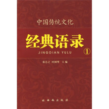 中国传统文化经典语录1：天人之际