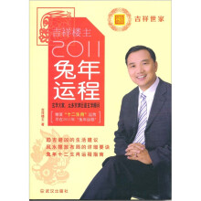 2011兔年运程