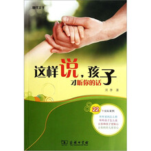 这样说，孩子才听你的话