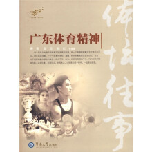 体坛往事:广东体育精神