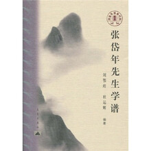 张岱年先生学谱