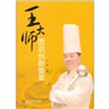 王大师图说创新鲁菜