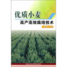 优质小麦高产高效栽培技术