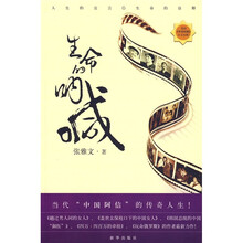生命的呐喊