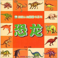 恐龙（适合0-2岁儿童）