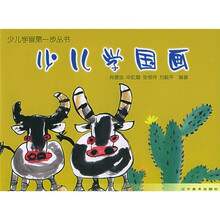 少儿学画第一步丛书：少儿学国画